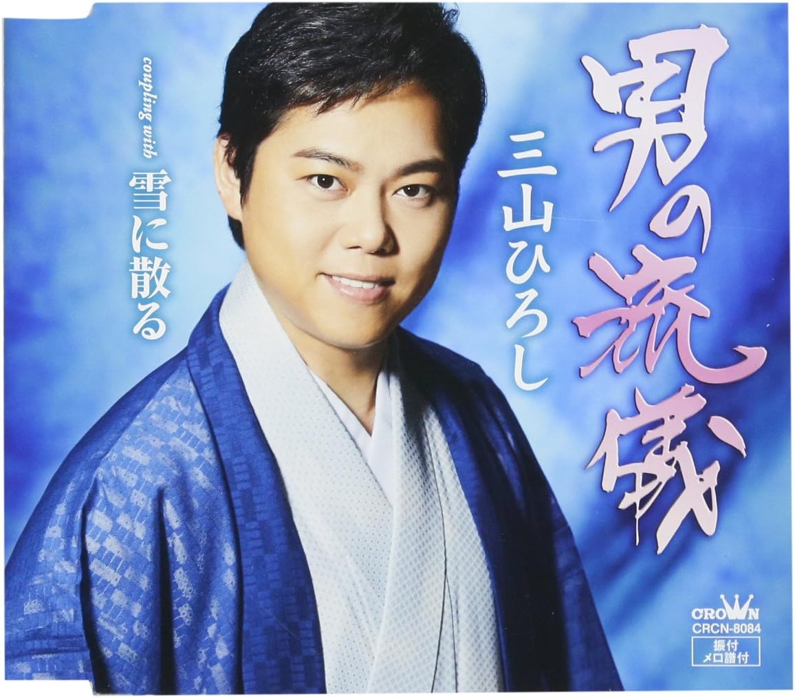 

CD HIROSHI MIYAMA OtokonoryugiYuki ni chiru type c CRCN8084 CROWN 2017 Japan ObiJapanese EnkaTraditional Used