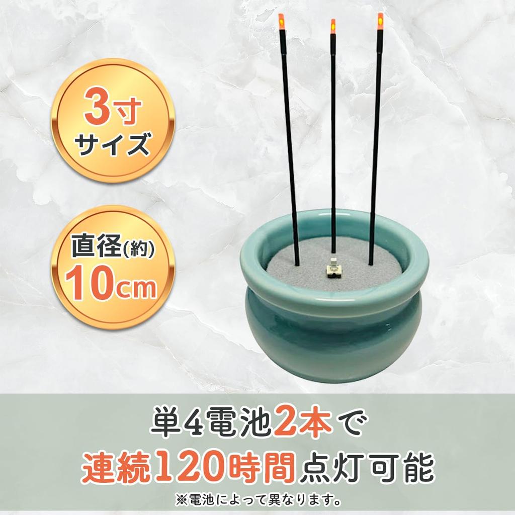Buddhist Altar Supplies - Sanyasuragi Safe and Convenient Electronic Incense (Celadon3 inches) (3 inches)
