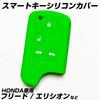 [IKT] Honda Smart Key Silicone Cover 4 Buttons for Green/Freed/Elysion/Etc; Perfect Size! Perfect for