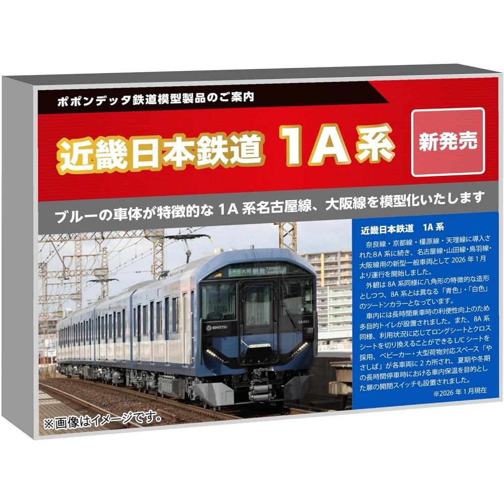 

PopoNdetta PopoNdetta N Gauge kiNtetsu 1a Series Nagoya liNe 1a03 formatioN 4 Car Set Model traiN 6133a