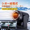 Car Fan Heater, Portable Car Heater, 12 V/24 V, 120 W/160 W, Car Fan