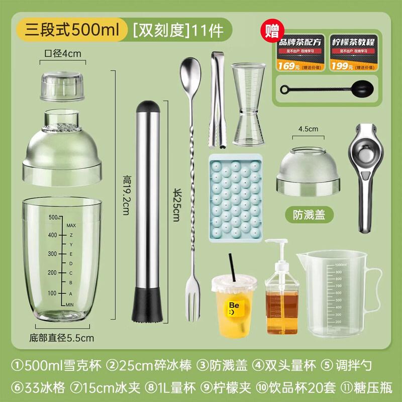 ZISIZ Lemon Tea & Milk Tea Shaker Set