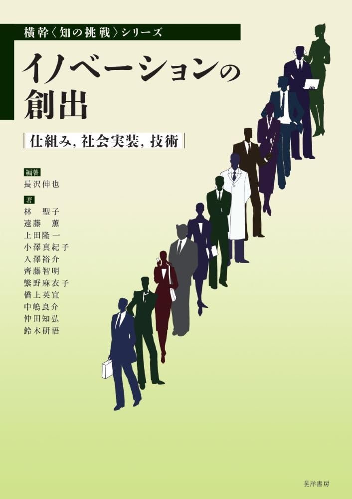 Creating Innovation: Mechanisms, Social Implementation, and Technology (Cross-cutting Series: Challenges in Knowledge)