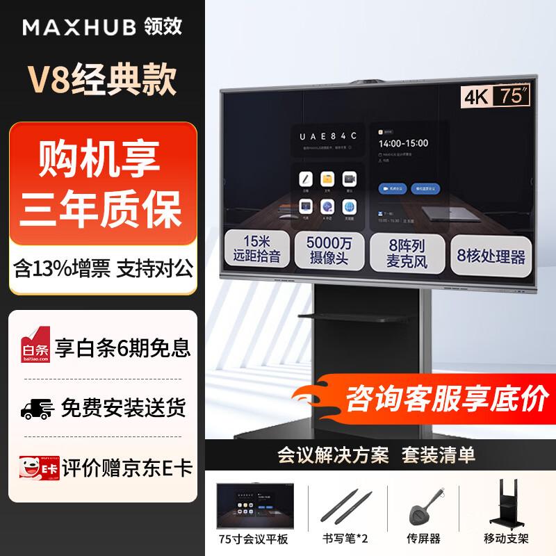 MAXHUB Smart Conference Display with Dual OS (CN version)