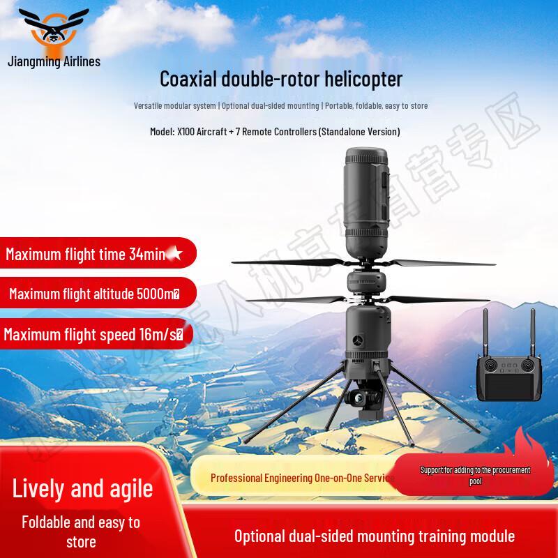 Jiangming Aviation Coaxial Dual-Rotor Drone Series (CN Version)