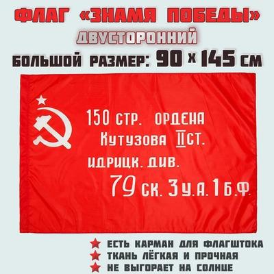 Σημαία χειρός πολυεστέρα για την Ημέρα της Νίκης, σοβιετική σημαία 145*90cm