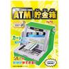Hacomo WOW ATM Piggy Bank 5215