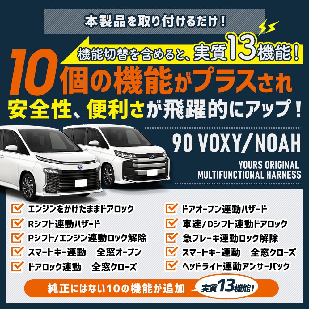 YOURS Harness for 90 Series Includes Door Locks with Engine Auto Hazard Door Answer Full Window Easy Custom Toyota M Multi-Function Noah/Voxy,