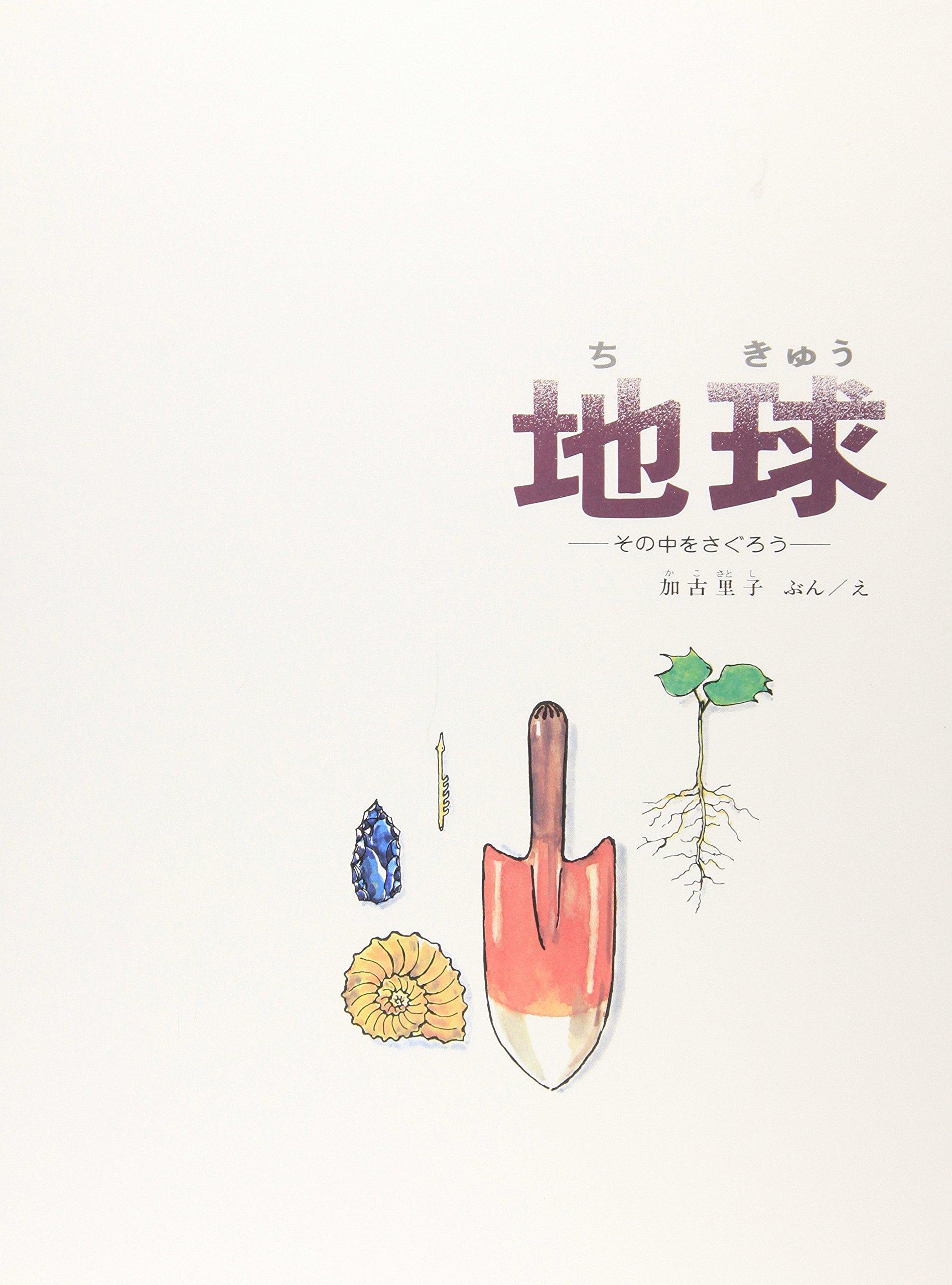 explore the Earth Science Let s (Fukuinkan Series)