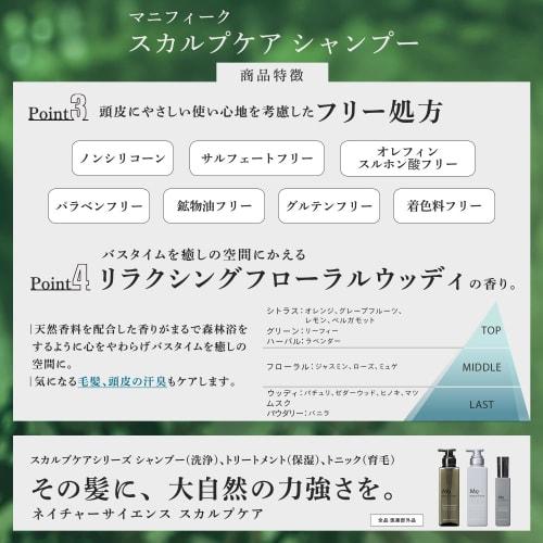 Magnifique Scalp Care Shampoo 300mL Non-Silicon Relaxing Floral Woody Scent Dandruff Itching Scalp Odor Magnifique KOSE