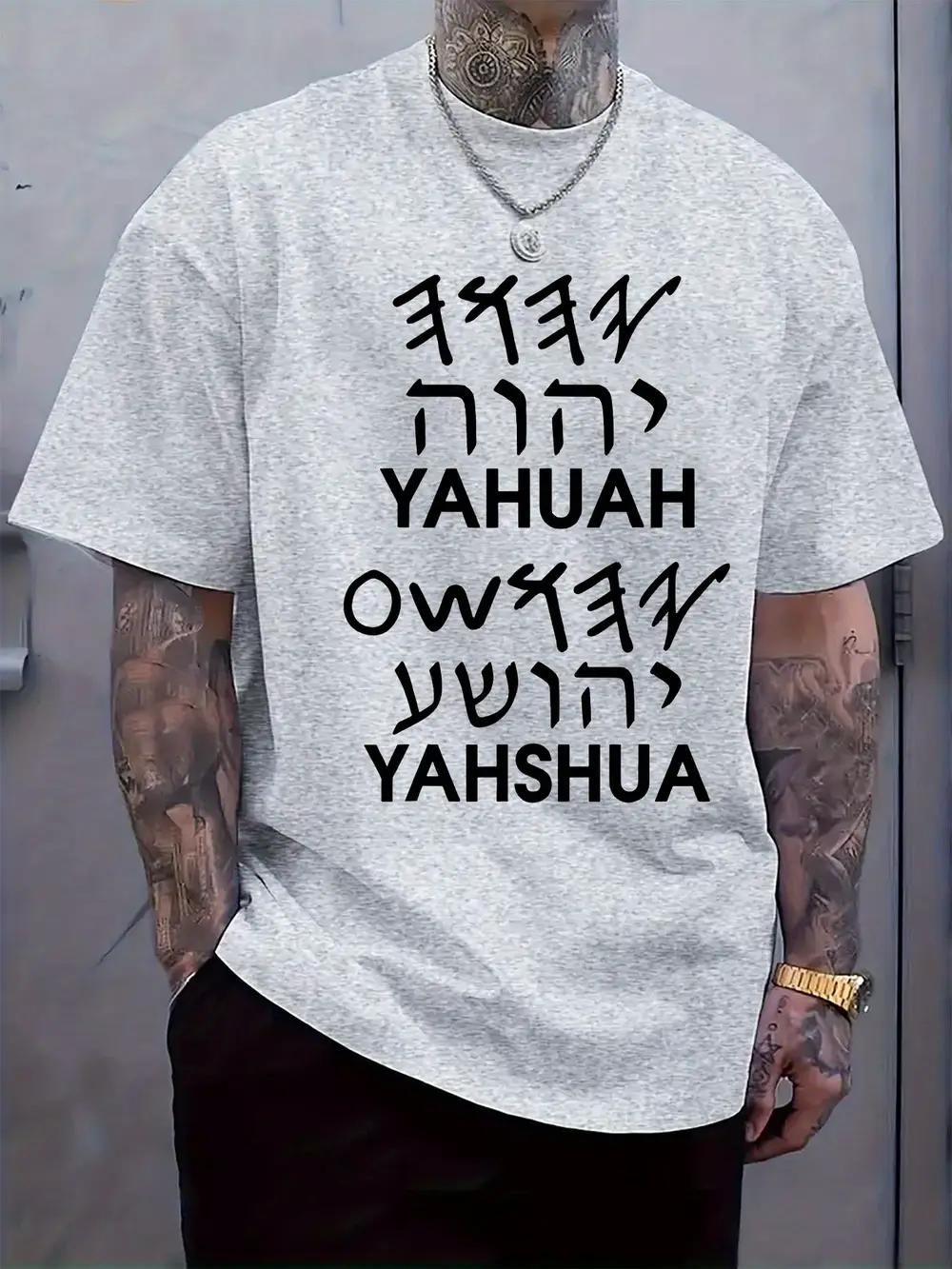 Hebrew Religious Text Print T-shirt - Casual Crew Neck Short Sleeve Tee with  YAHUAH  Design M