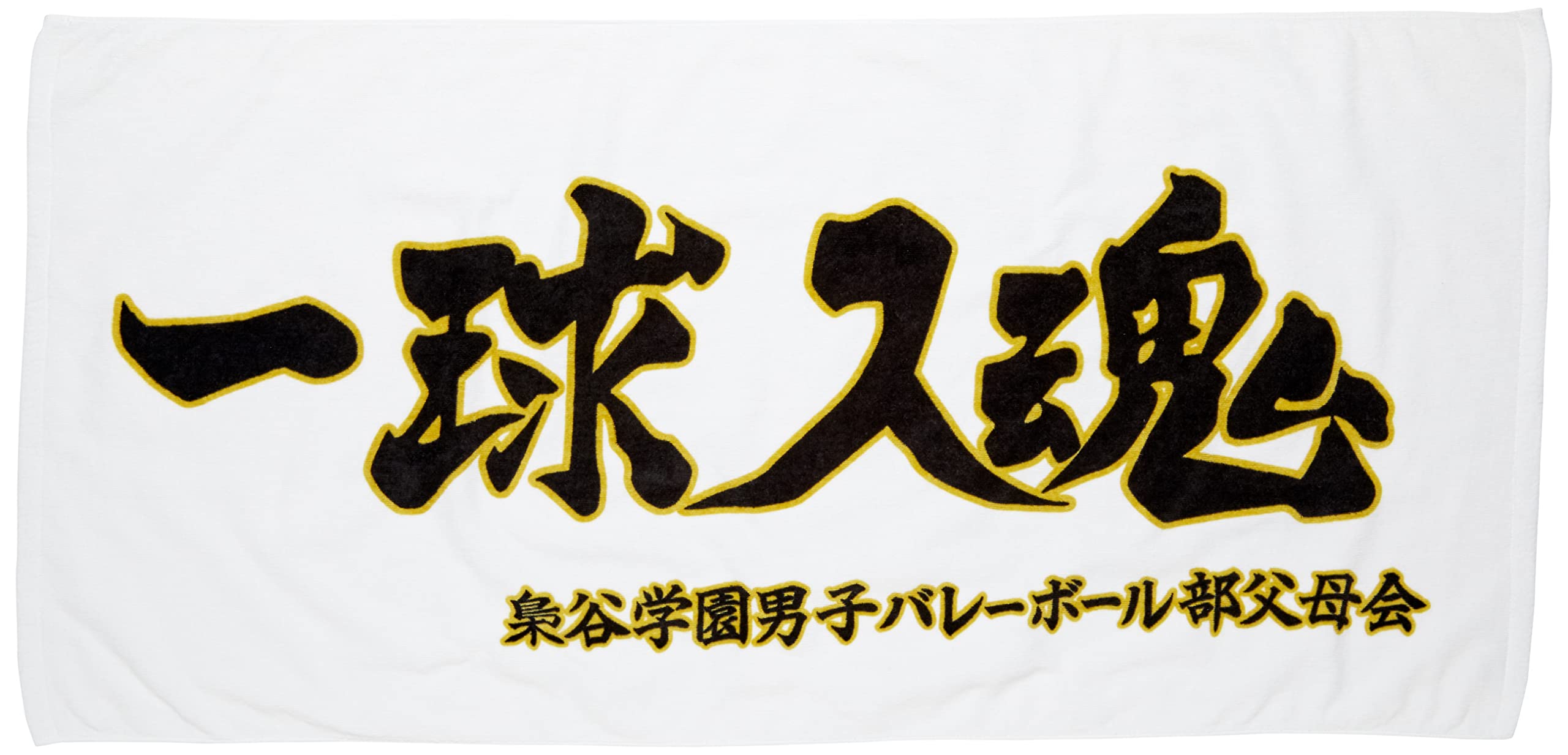 

[Haikyuu] Towel White Medium