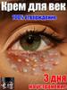 Remedy for Milia On the Face, Retiderm Anti-aging Eye Cream, Natural Lipoma Removal Cream Bys Raw Materials from Altai