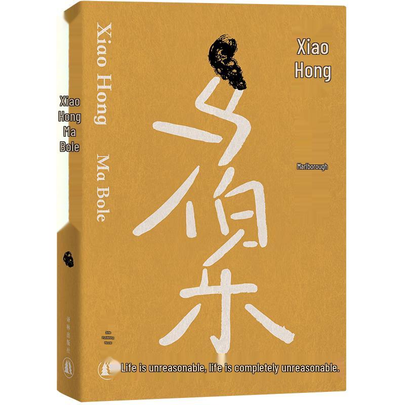Xiao Hong s Works: She and Her Golden Age Commemorative Edition