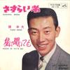 7palcová deska YUKIO HASHI - Sasurai Mono / Hoshi Ni Kiitemo SV174 VICTOR 1965 Japonsko Japonská Enka Použitá