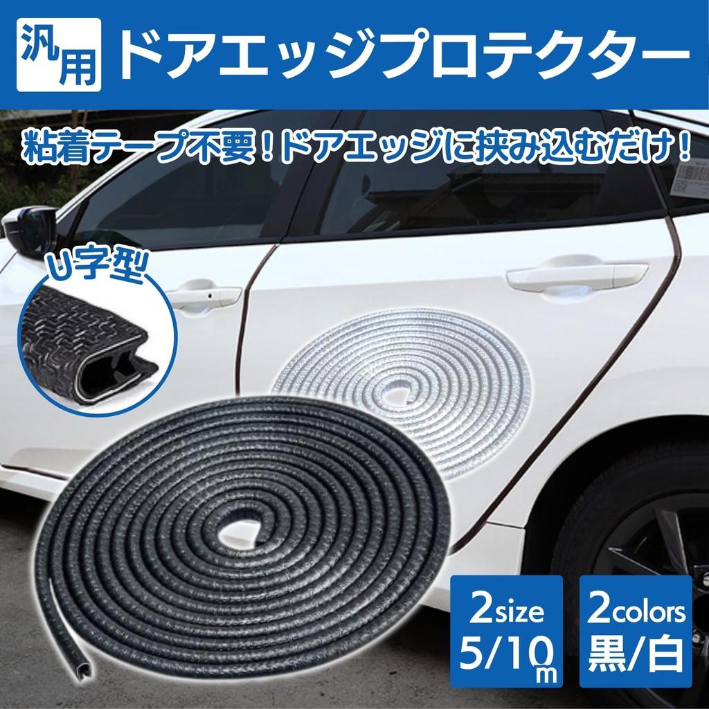 Starwick Door Edge Protector Universal White Black Car Door Edge Protection Door Edge Molding