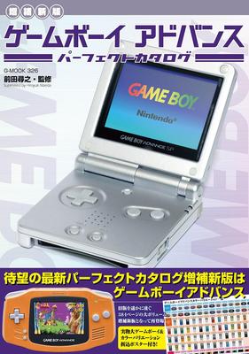 [Neue und erweiterte Ausgabe] Game Boy Advance Perfekter Katalog (G-MOOK)