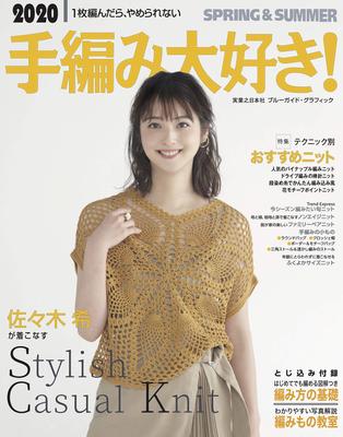 I Love Hand 2020 Spring Summer Guide Knitting! & (Blue Graphic)