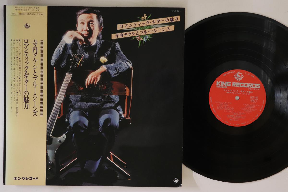 

LP Record TAKESHI TERAUCHI Romantic Guitar No Miryoku SKA106 KING 1975 Japan Obi Japanese EnkaTraditional Used