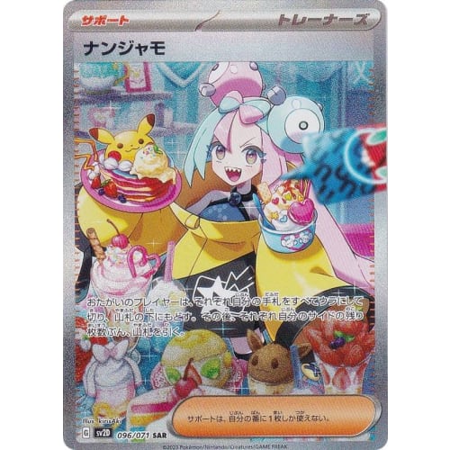 Pok?mon Card Game SV2D 096/071 Nanjamo Support (SAR Special Art Rare) Expansion Pack Clay Burst