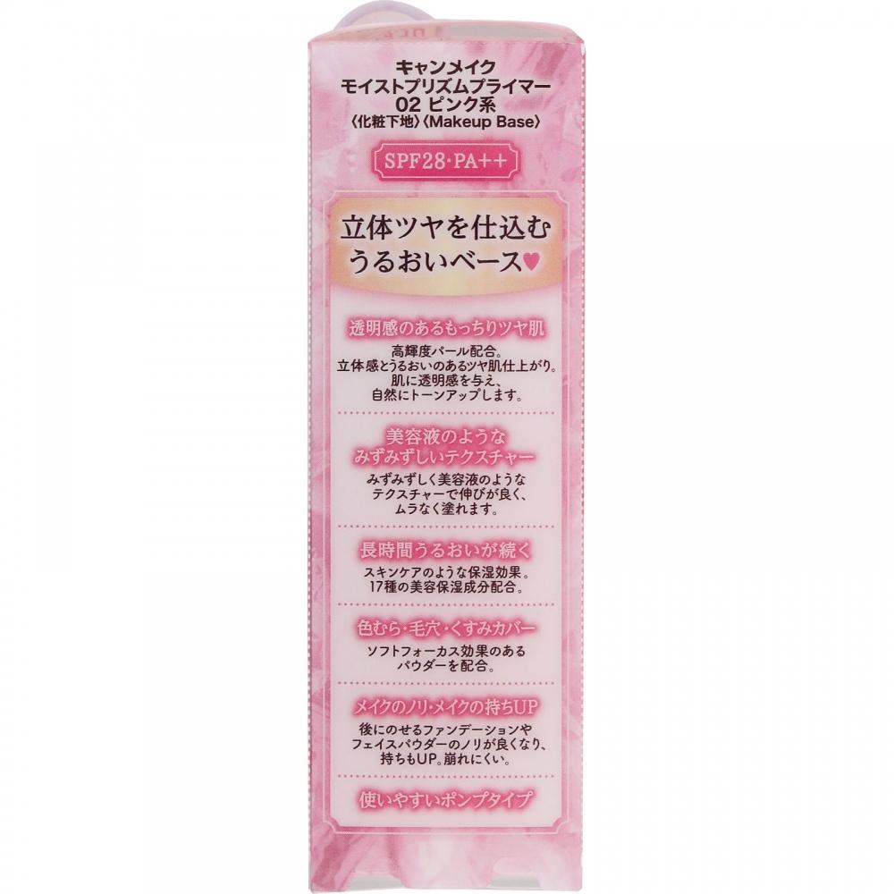 Canmake Moist Premium Primer 02   Ida Laboratories