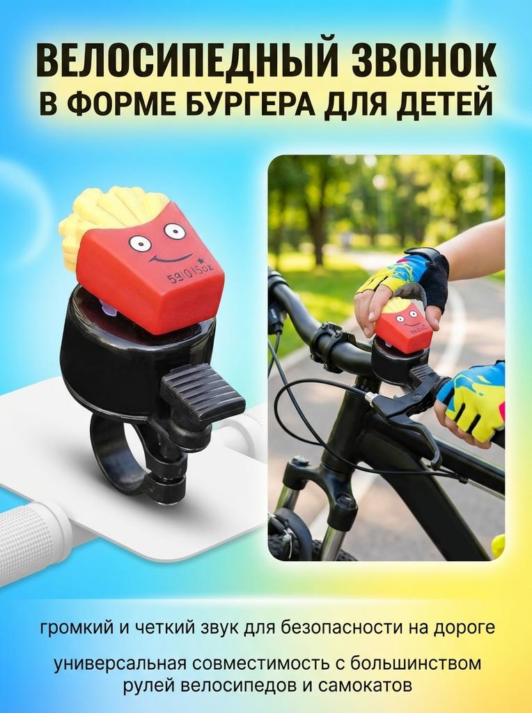 Burger Cartoon Bike Bell High-Decibel Universal Scooter Bell for Kids Mountain Bikes