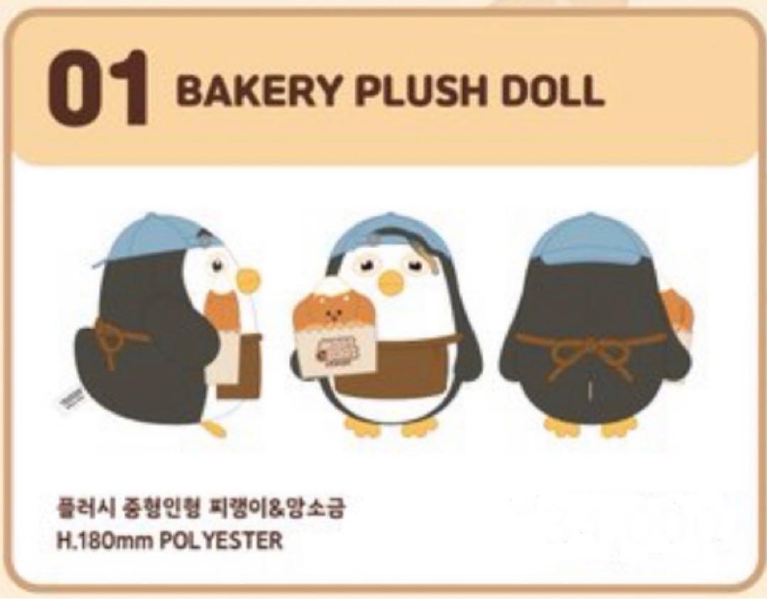 

[USED] EXO Kyungsoo Chiren Yi Charles Bakery Plush Toy