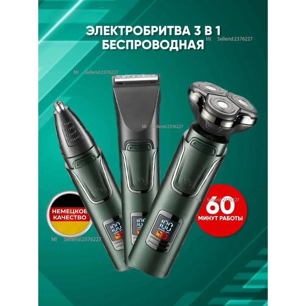 Мужская электробритва 3 в 1, мужская электробритва, беспроводная. Option1