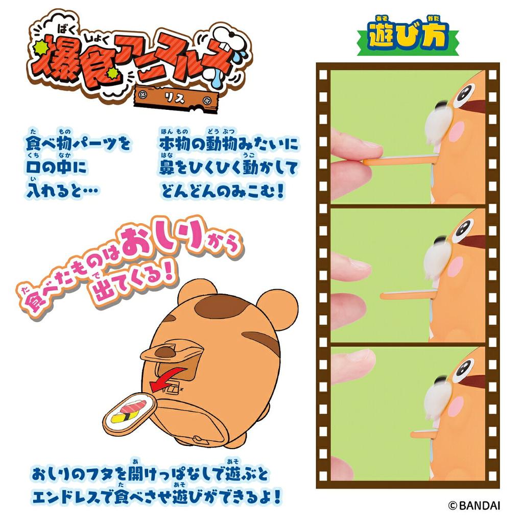 Baku Shoku Animals Risu