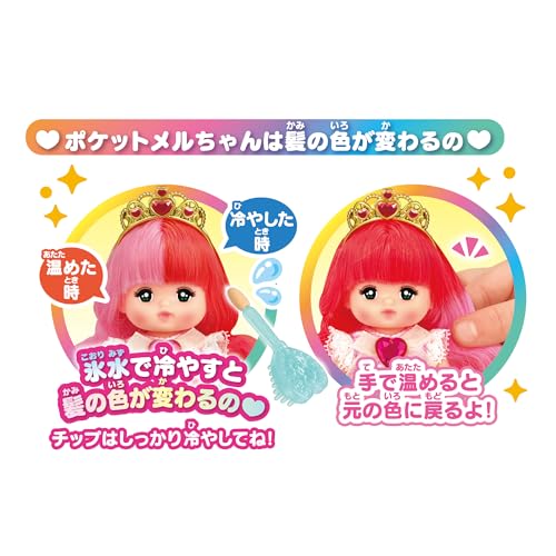 Pilot Corporation Pocket Mel-chan Doll Princess Mel-chan