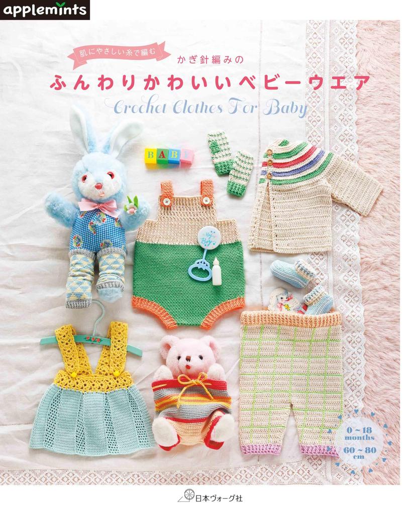 Soft and cute crocheted baby clothes made with skin-friendly yarn (applemints)