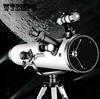 Reflective Astronomical Telescope Professional Stargazing Deep Sky High Power High-definition Adult Student Children Gift