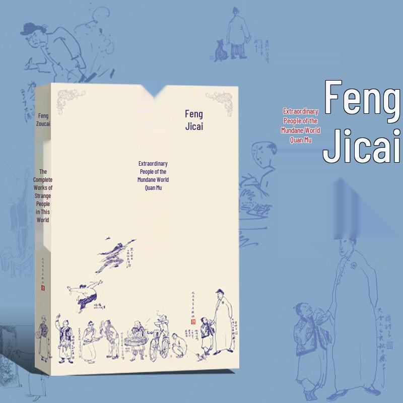 Feng Jicai s Selected Literary Works