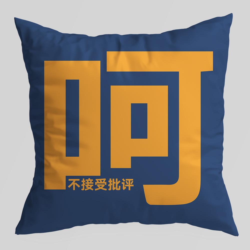 Nationaler Trend Kreative Dekompression Text Bedruckter Kissenbezug Büro Kissen Zuhause Kreativ Sofa Nachttisch Kissenbezug