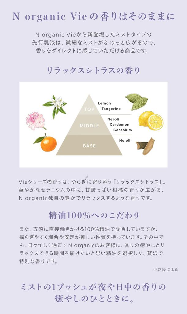 N organic Vie Moist Milk Mist 100mL Emulsion with a Relaxing Citrus Fine Particle Mist for Moisture and Perfect for On the (approximately 2-month