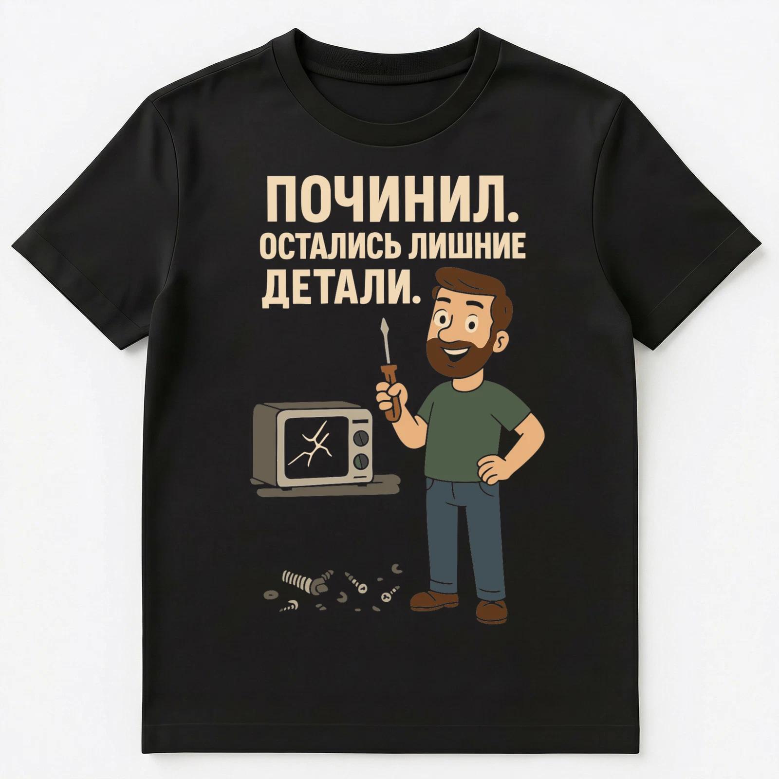 Funny Handyman Fixing Joke Design Russian Unisex T-Shirt L
