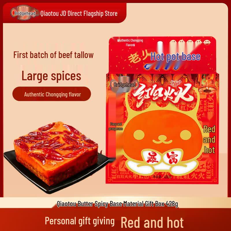 Qiaotou Chongqing Hot Pot Base Gift Box