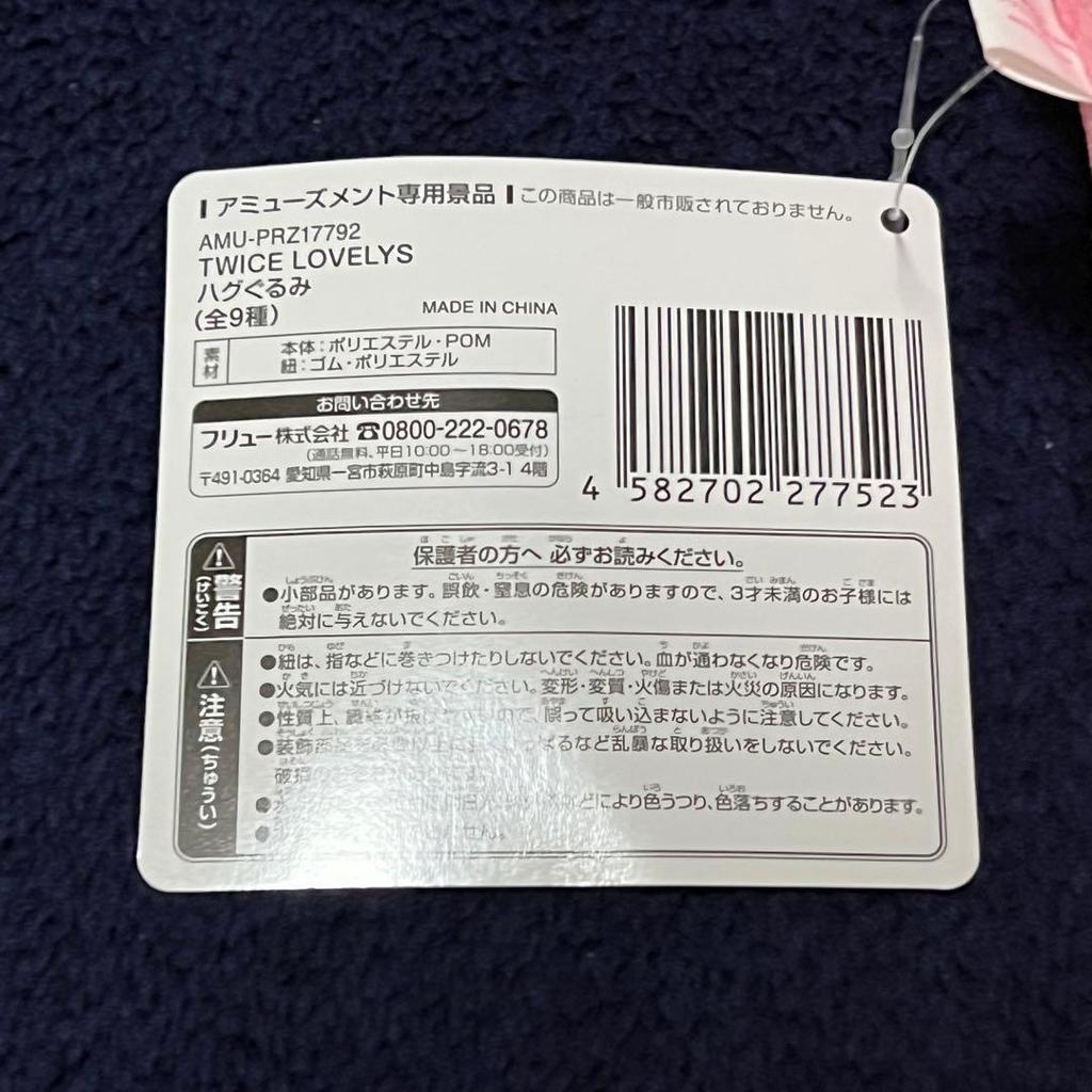 [USED] TWICE LOVELYS Hug Doll Momo