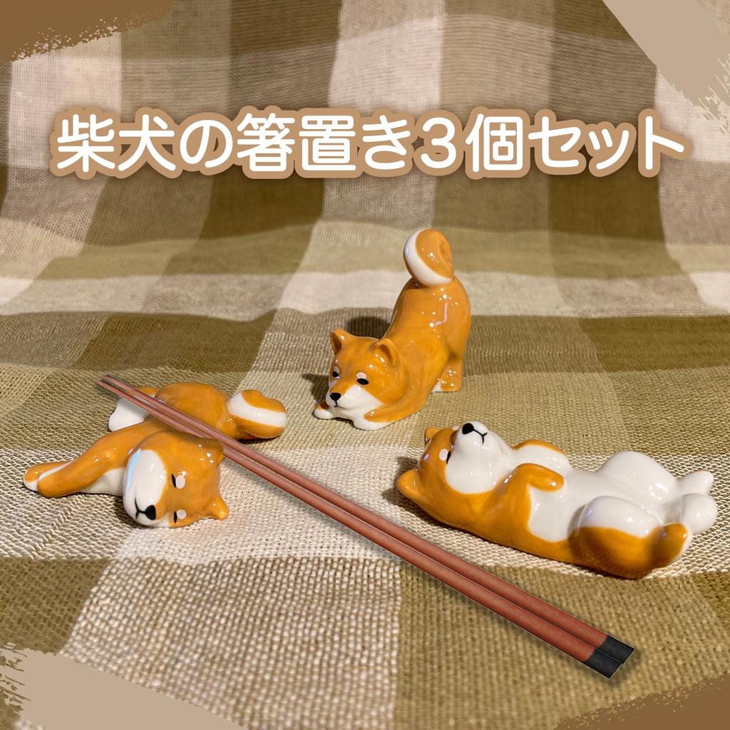 Roztomilé nádobí Inu Shiba Inu na odkládací podložku na hůlky 6 x 4 cm Zvířecí Různé Psí zboží Lidské nádobí Bílé SAN4573 "Shiba Everyday" (Sada 3) Cca.