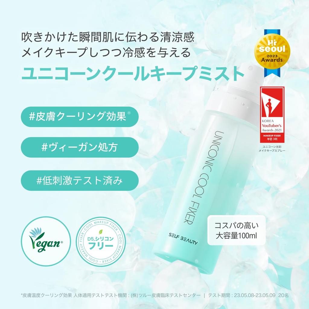 SELFBEAUTY Unicorn Cool Makeup Fixer 100ml Makeup Keeping Cooling Portable Korean Cosmetics Japanese Mist, Type, [Official Product]