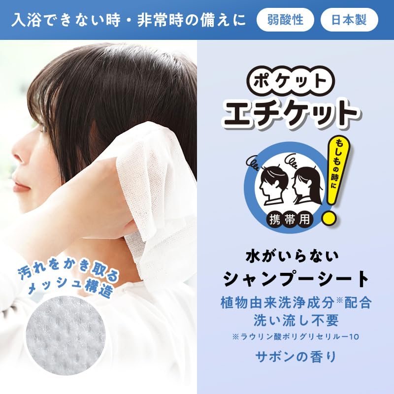 LEC Pocket Etiquette Portable Waterless Shampoo Sheets Made In Japan For and Illnesses Contains Cleansing Ingredients Mildly Acidic No Rinse Required