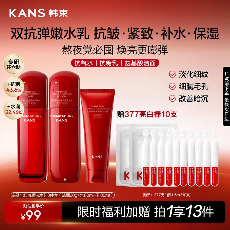 

KANS Красный Набор для ухода за кожей, увлажняющий, омолаживающий талию