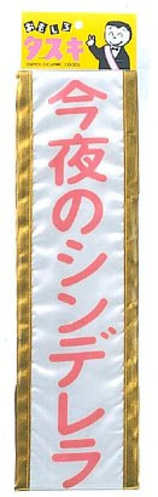JiG Cosplay Accessories and Props Cinderella Sash