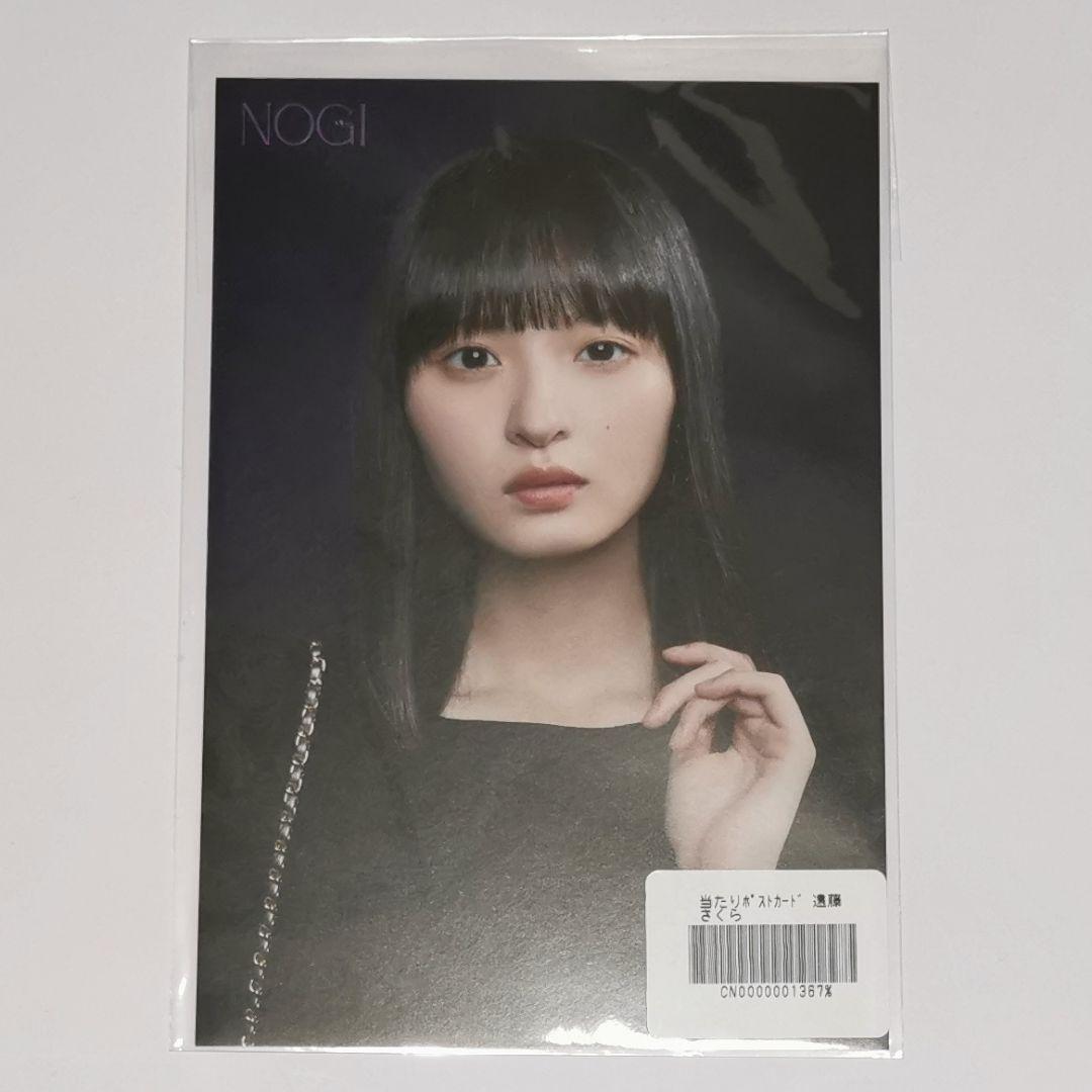 

[USED] Sakura Endo Postcard NOGI A/W 2024 Nogi BOX Mobile
