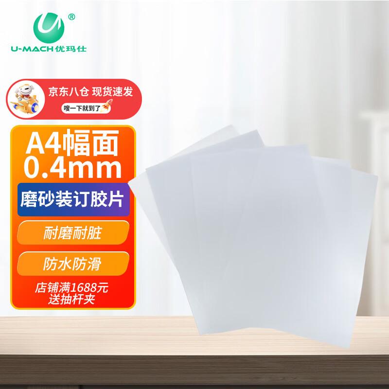 U-MACH Plastic Binding Covers A4 3790₽