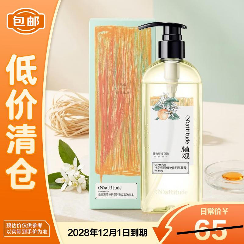 ZhiGuan Orange Blossom Deep Repair Amino Acid Shampoo
