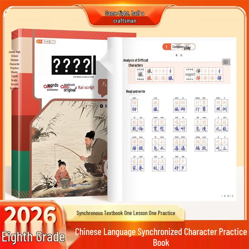 Doubanjiang Middle School Study Aids Series Chinese Handwriting Copybook