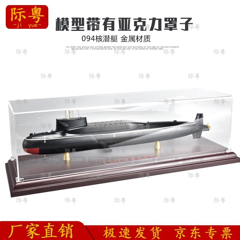 Ji Yue Type 094 Strategic Nuclear Submarine 1:200 Scale Model