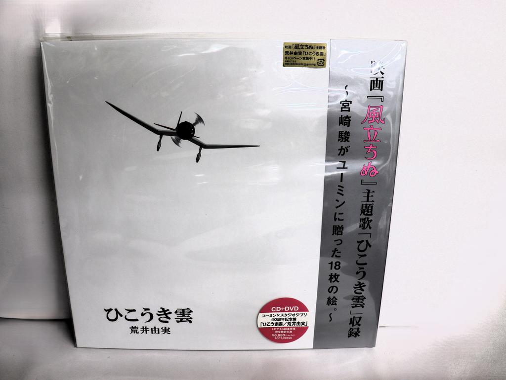 CD YUMI ARAI - Hikoukigumo Yonjushunen kinen ban TOCT29190 EMI 2013 Japan Obi Japanese Pop/Rock Used