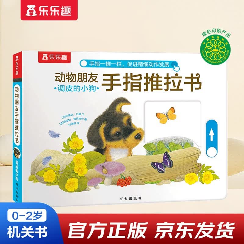 Naughty Puppy Animal Friends Push-Pull Board Book